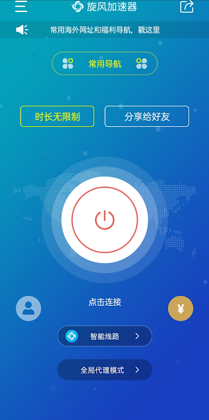 旋风app加速器官网android下载效果预览图